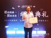 荣耀登顶 吉林森工荣获匠心与行业影响力双项大奖