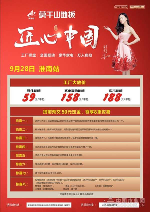 匠心中国|莫干山地板9.28淮南站启动会暨培训大会圆满结束