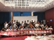 匠心中国|莫干山地板9.28淮南站启动会暨培训大会圆满结束
