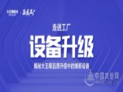 大王椰工厂设备大揭秘！真正好板材是怎么诞生的？