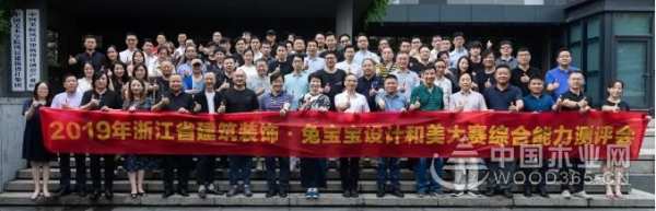 “和而不同·装饰之美”2019浙江省建筑装饰兔宝宝·设计和美大赛综合能力测评会震撼来袭