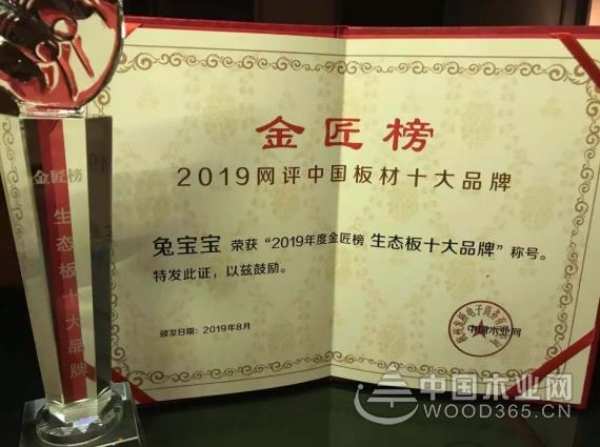 兔宝宝板材荣获“金匠榜”多个奖项！