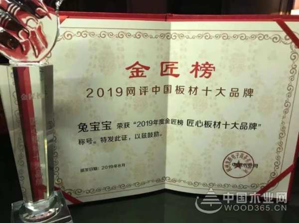 兔宝宝板材荣获“金匠榜”多个奖项！