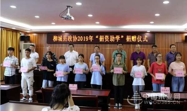 积极响应县政协号召，鹏森缘参加“捐资助学”仪式