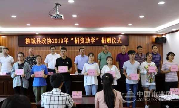 积极响应县政协号召，鹏森缘参加“捐资助学”仪式