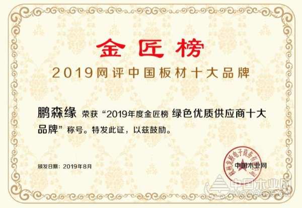 行业实力认证，鹏森缘加冕2019金匠榜“双料王”！