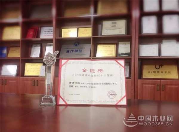 实力彰显价值 香港优饰荣获2019金匠榜“投资价值板材十大品牌”