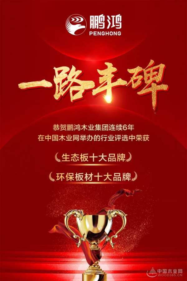 品质兑现实力——鹏鸿金匠榜连续六年成功折桂！
