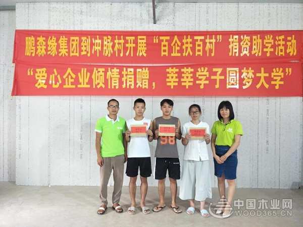 鹏森缘“金秋助学”照亮学子路
