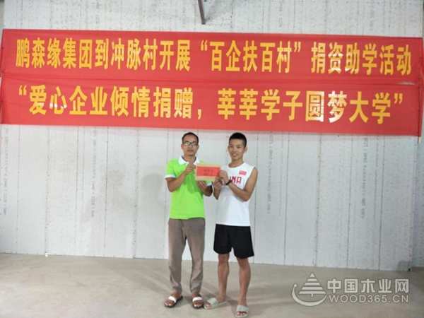 鹏森缘“金秋助学”照亮学子路