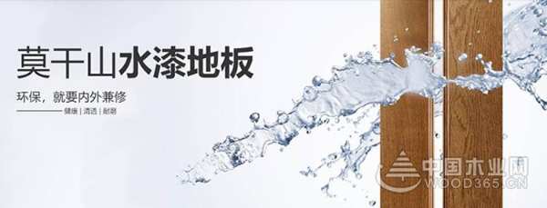 莫干山地板的金秋告白：我给你的，和别人给你的不一样！