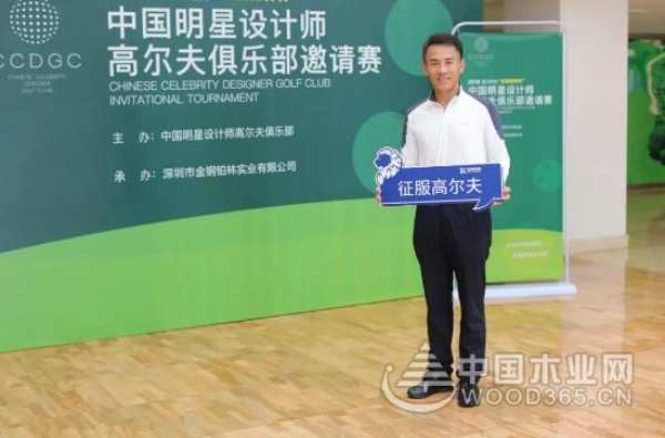 大咖云集，2019金钢铂林杯中国明星设计师高尔夫俱乐部邀请赛正式举行
