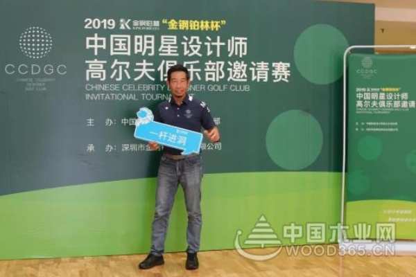 大咖云集，2019金钢铂林杯中国明星设计师高尔夫俱乐部邀请赛正式举行