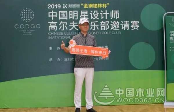 大咖云集，2019金钢铂林杯中国明星设计师高尔夫俱乐部邀请赛正式举行