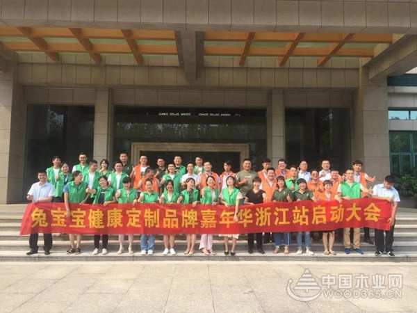 兔宝宝全屋定制915工厂团购浙江站正式启动！