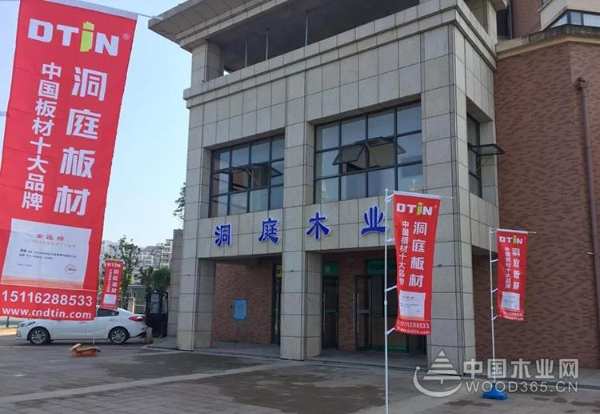 热烈祝贺洞庭木业株洲磐龙世纪城店隆重开业