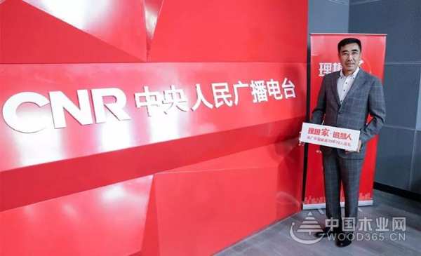 “理想家·追梦人”央广中国家居70年70人巡礼——鹏鸿木业集团赵玉林