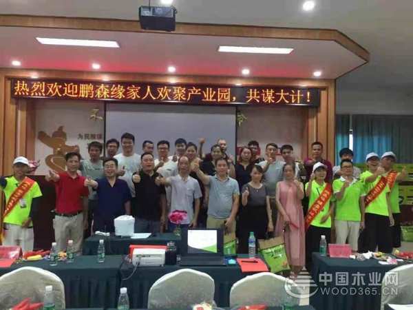 共谋发展 鹏森缘柳州客户交谈会盛大举行！