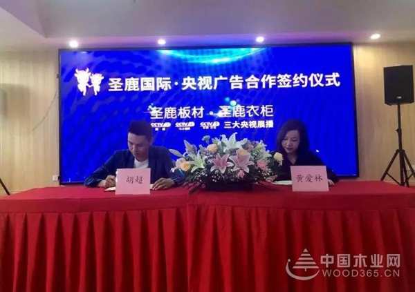 圣鹿国际与中央电视台广告成功签约！