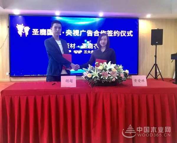 圣鹿国际与中央电视台广告成功签约！
