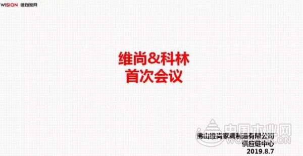 科林通过维尚家居验厂审核 成为其华东区首家战略供应商