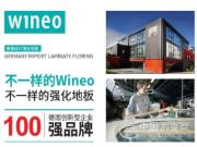 Wineo为什么成为强化地板中的不二选择？