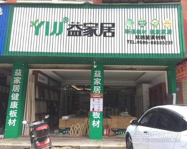 【专访】益家居梅山店侯志明：稳扎稳打，不惧挑战！