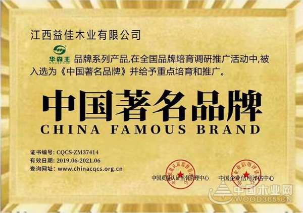 华森王35年，初芯不变——致力发展清香健康板材