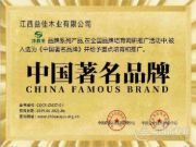 华森王35年，初芯不变——致力发展清香健康板材