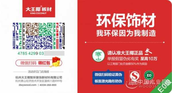 大王椰板材“码上有豪礼”活动延期奖金加码 百万红包等你拿！​