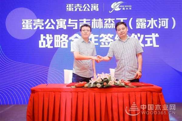 蛋壳公寓与吉林森工人造板集团达成战略合作