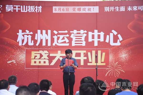 莫干山杭州运营中心开业庆典隆重举行