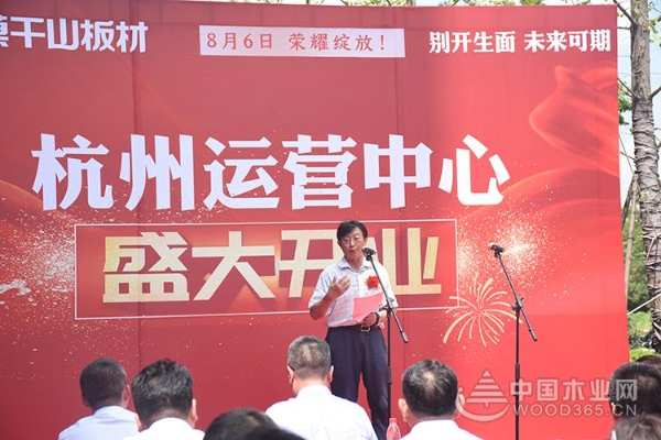 莫干山杭州运营中心开业庆典隆重举行