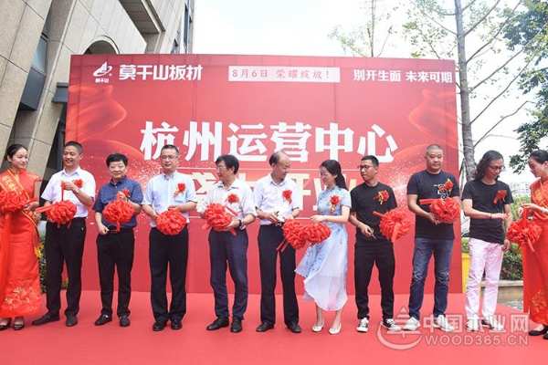 莫干山杭州运营中心开业庆典隆重举行