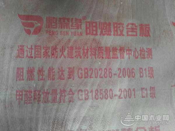 鹏森缘|环保阻燃实力派