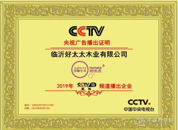 “金智生活”好太太成功落户山东临沂