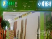 苏醒板材新店盛大开业 开疆扩土从不止步！