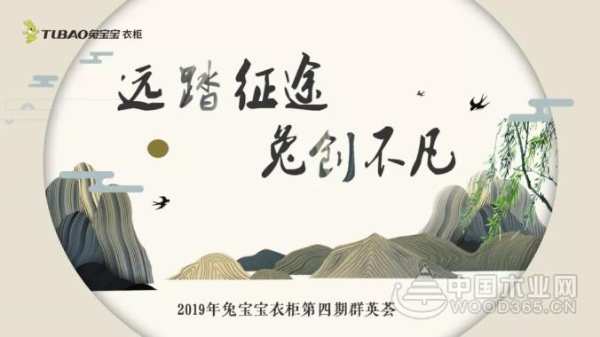 “远踏征途，兔创不凡”——兔宝宝衣柜公司群英荟圆满结束