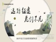 “远踏征途，兔创不凡”——兔宝宝衣柜公司群英荟圆满结束
