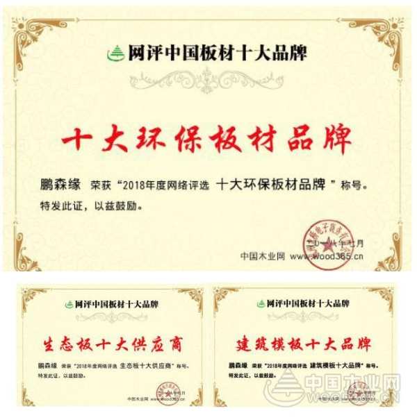 鹏森缘品牌|不仅仅是板材，更是一种生活
