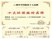 鹏森缘品牌|不仅仅是板材，更是一种生活