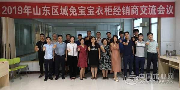 深化交流，博采众长 ——2019山东区域兔宝宝衣柜经销商交流会议圆满落幕