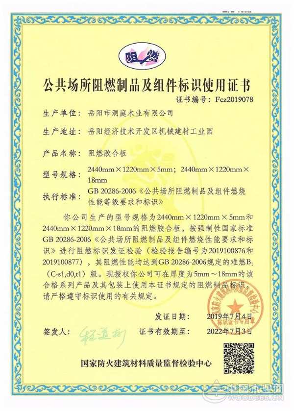 洞庭阻燃板，在火灾突发时让我们更有能力面对