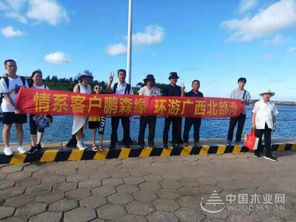 鹏森缘情系客户 环游广西北部湾