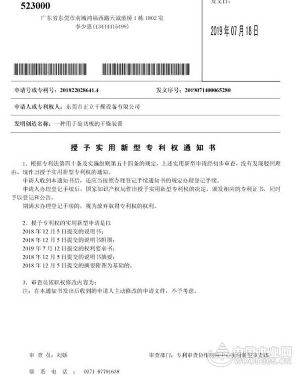 喜报捷传  正立高效旋切板烘干机荣获国家专利