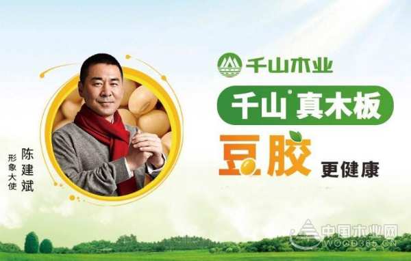 这次别大意，新家具选择千山大豆胶板！