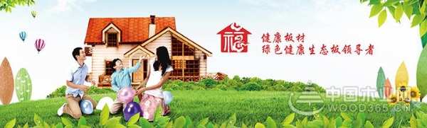 重发展塑品牌，福满家与中国木业网达成合作！