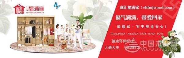 重发展塑品牌，福满家与中国木业网达成合作！
