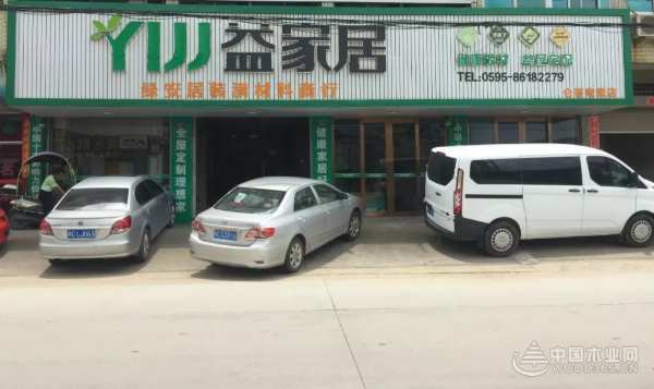 益家居仑苍店卢文华：一心一意把品牌做好！