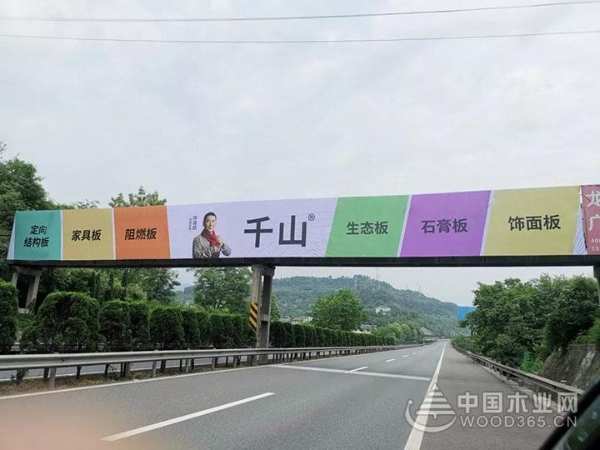 千山势不可挡：大豆胶板材广告进军四川高速